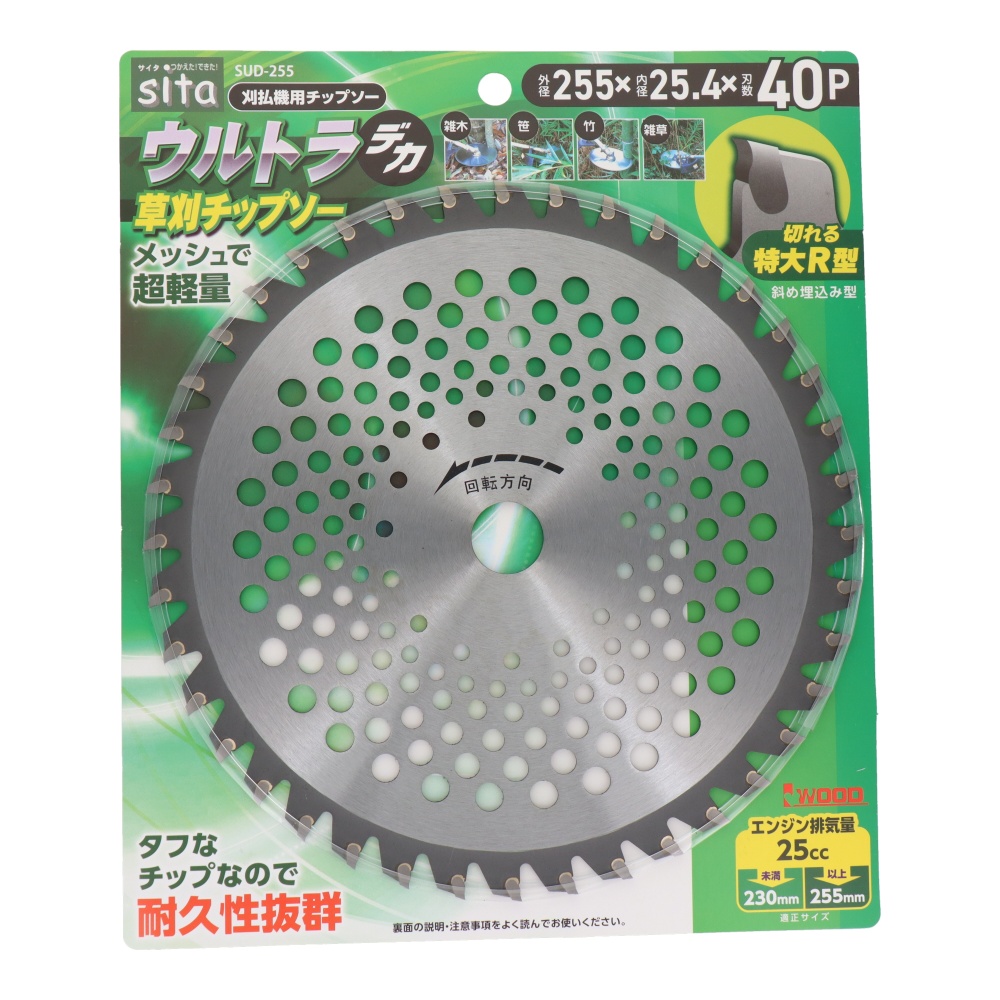 ウルトラデカ草刈チップソー 255mm【SUDｰ255】