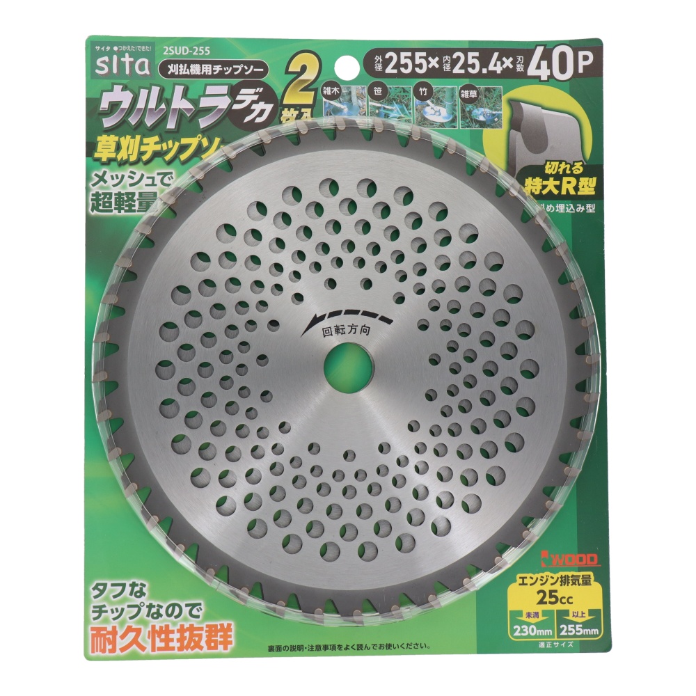 ウルトラデカ草刈チップソー 255mm 2枚入【2SUD-255】