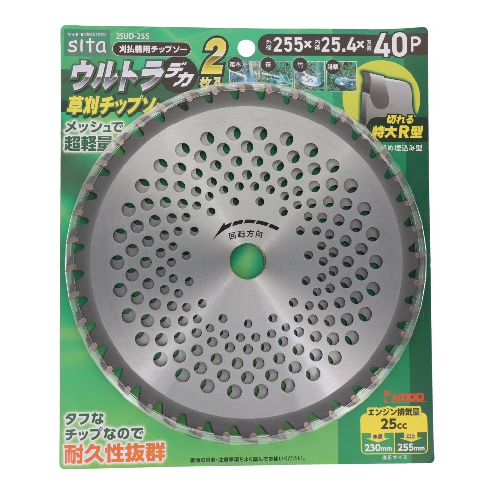 ウルトラデカ草刈チップソー 255mm 2枚入【2SUD-255】