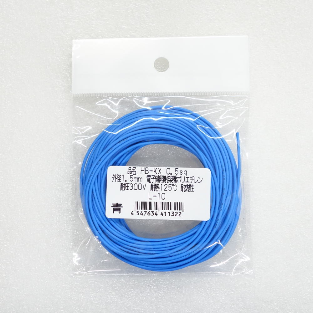 照射架橋ポリエチレン電線(青、0.5sq、10m)【HB-KX0.5SQAL10】