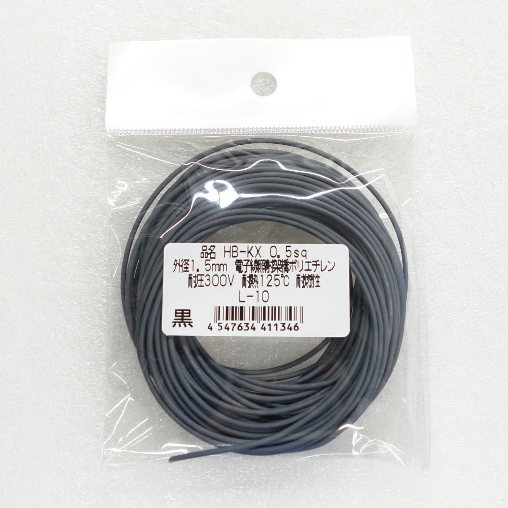 照射架橋ポリエチレン電線(黒 0.5sq 10m)【HB-KX0.5SQKL10】