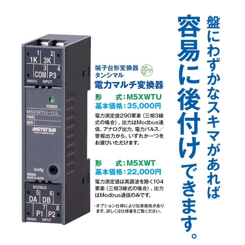 電力マルチタンシマル【M5XWT-113】