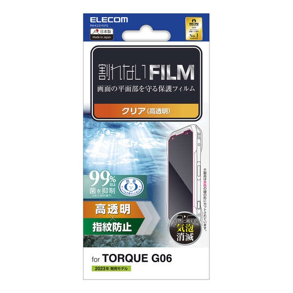 TORQUE G06 フィルム 指紋防止 高透明【PM-K231FLFG】