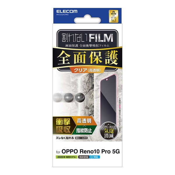 OPPO Reno10 Pro 5G フルカバーフィルム 衝撃吸収 高透明【PM-O232FLFPRG】