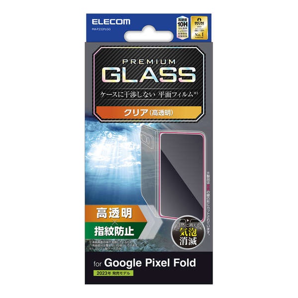 Google Pixel Fold ガラスフィルム 高透明【PM-P232FLGG】