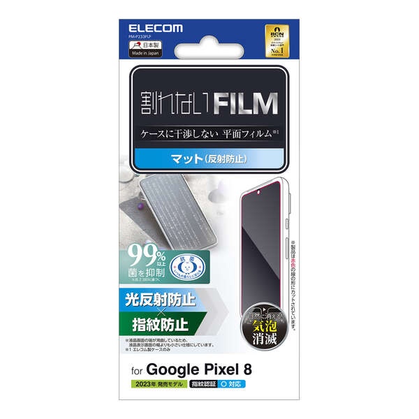 Google Pixel 8 フィルム 指紋防止 反射防止【PM-P233FLF】