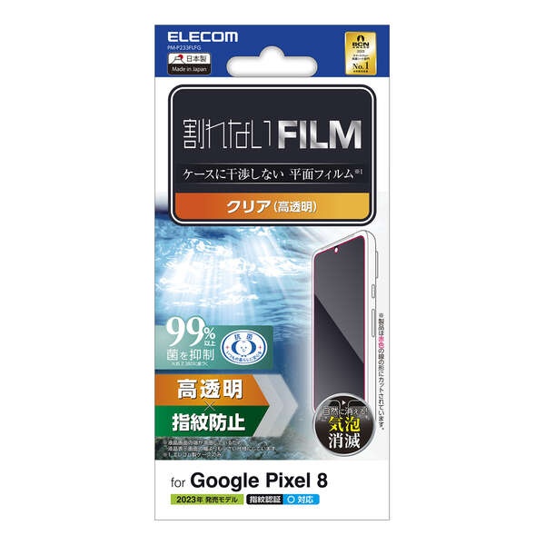 Google Pixel 8 フィルム 指紋防止 高透明【PM-P233FLFG】