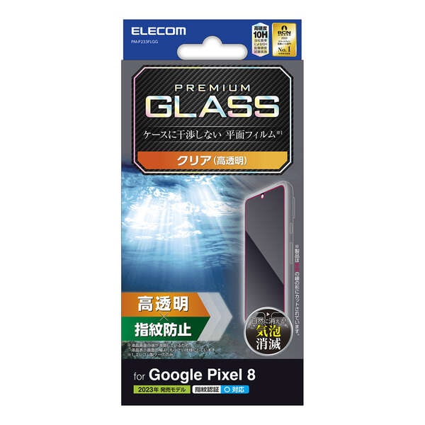 Google Pixel 8 ガラスフィルム 高透明【PM-P233FLGG】
