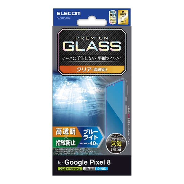 Google Pixel 8 ガラスフィルム 高透明 ブルーライトカット【PM-P233FLGGBL】