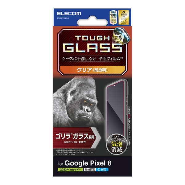 Google Pixel 8 ガラスフィルム ゴリラ 0.21mm【PM-P233FLGO】