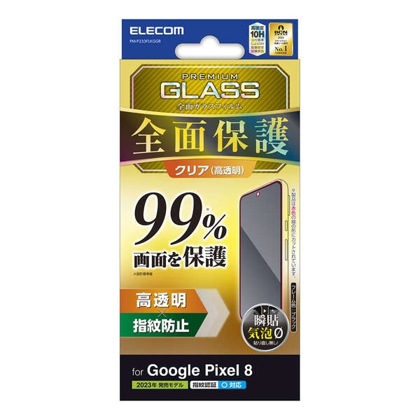 Google Pixel 8 ガラスフィルム フルカバーガラス 99％【PM-P233FLKGGR】