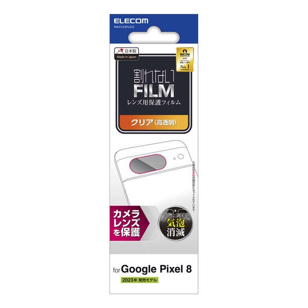 Google Pixel 8 カメラレンズフィルム 高透明【PM-P233FLLFG】