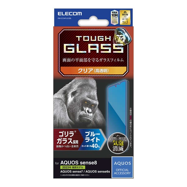 AQUOS sense8 ガラスフィルム ゴリラ 0.21mm ブルーライトカット【PM-S234FLGOBL】