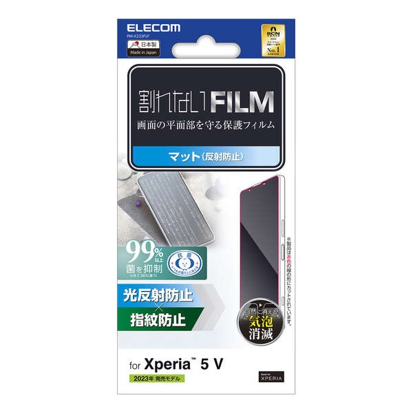 Xperia 5 V フィルム 指紋防止 反射防止【PM-X233FLF】