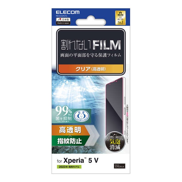 Xperia 5 V フィルム 指紋防止 高透明【PM-X233FLFG】