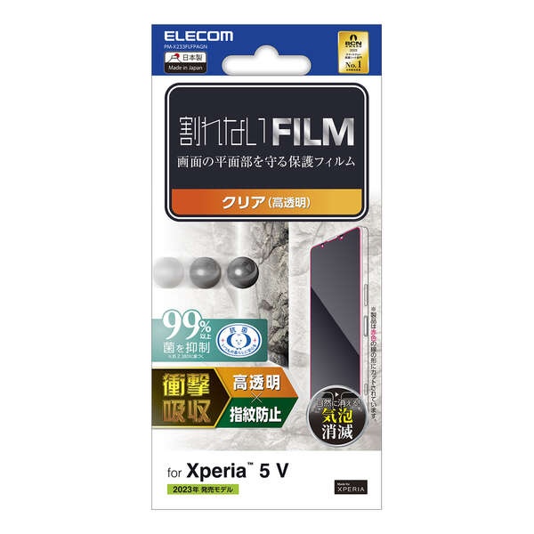 Xperia 5 V フィルム 衝撃吸収 指紋防止 高透明【PM-X233FLFPAGN】