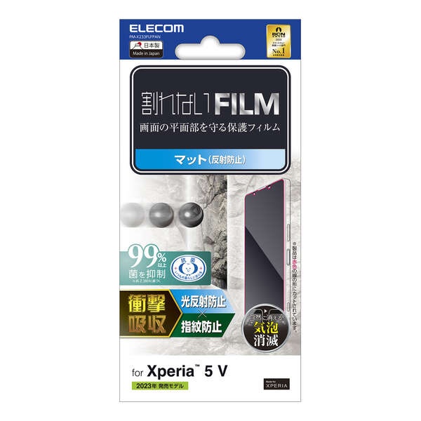 Xperia 5 V フィルム 衝撃吸収 指紋防止 反射防止【PM-X233FLFPAN】