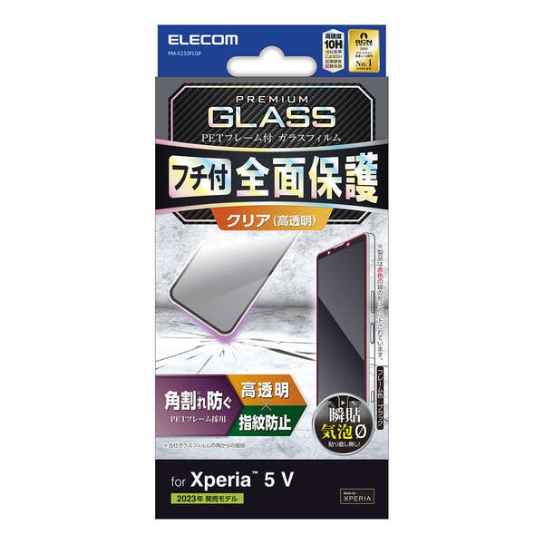 Xperia 5 V ガラスフィルム フレーム付キ 高透明【PM-X233FLGF】