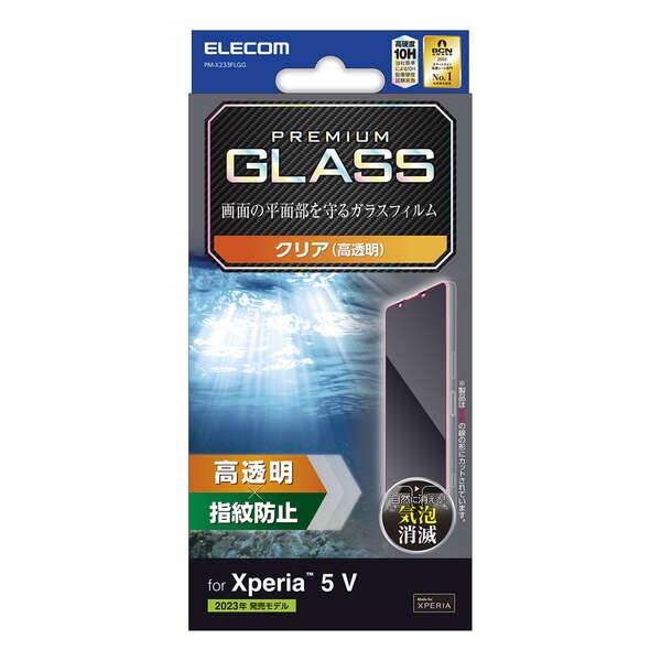 Xperia 5 V ガラスフィルム 高透明【PM-X233FLGG】