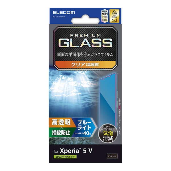 Xperia 5 V ガラスフィルム 高透明 ブルーライトカット【PM-X233FLGGBL】
