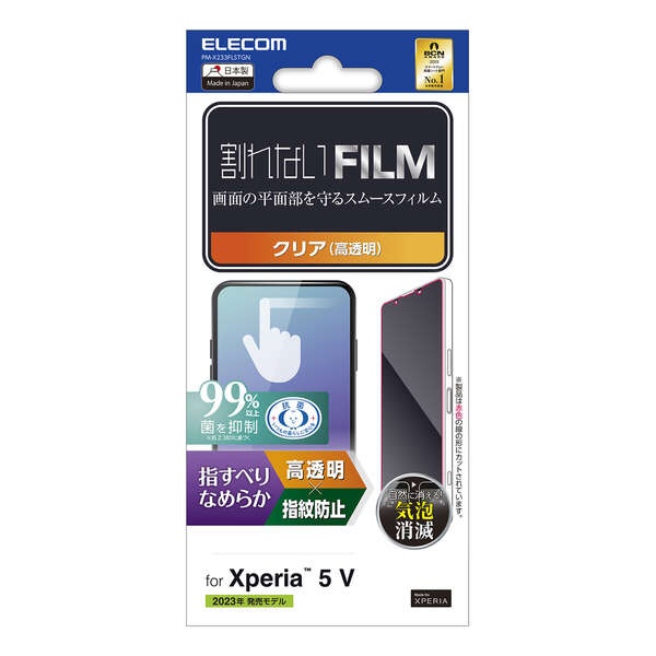 Xperia 5 V フィルム スムース 指紋防止 高透明【PM-X233FLSTGN】