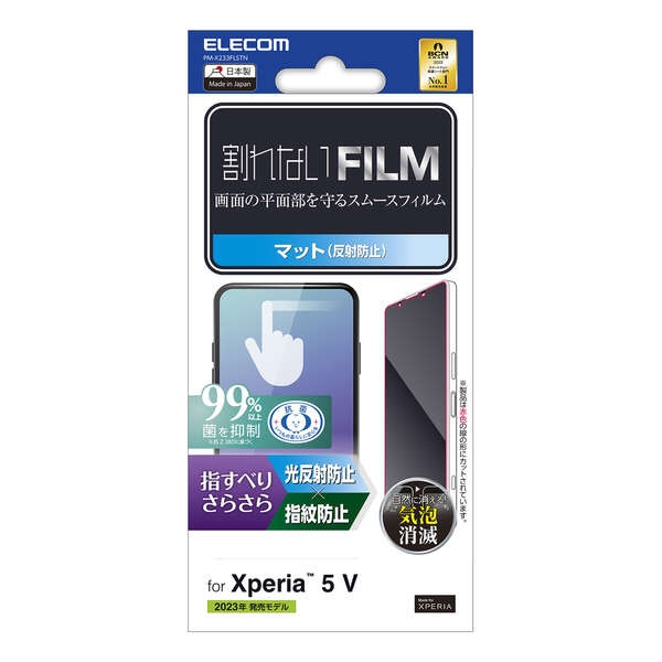 Xperia 5 V フィルム スムース 指紋防止 反射防止【PM-X233FLSTN】