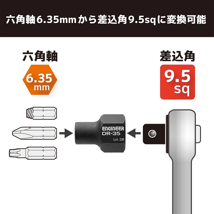 ビットアダプター【DR-35】