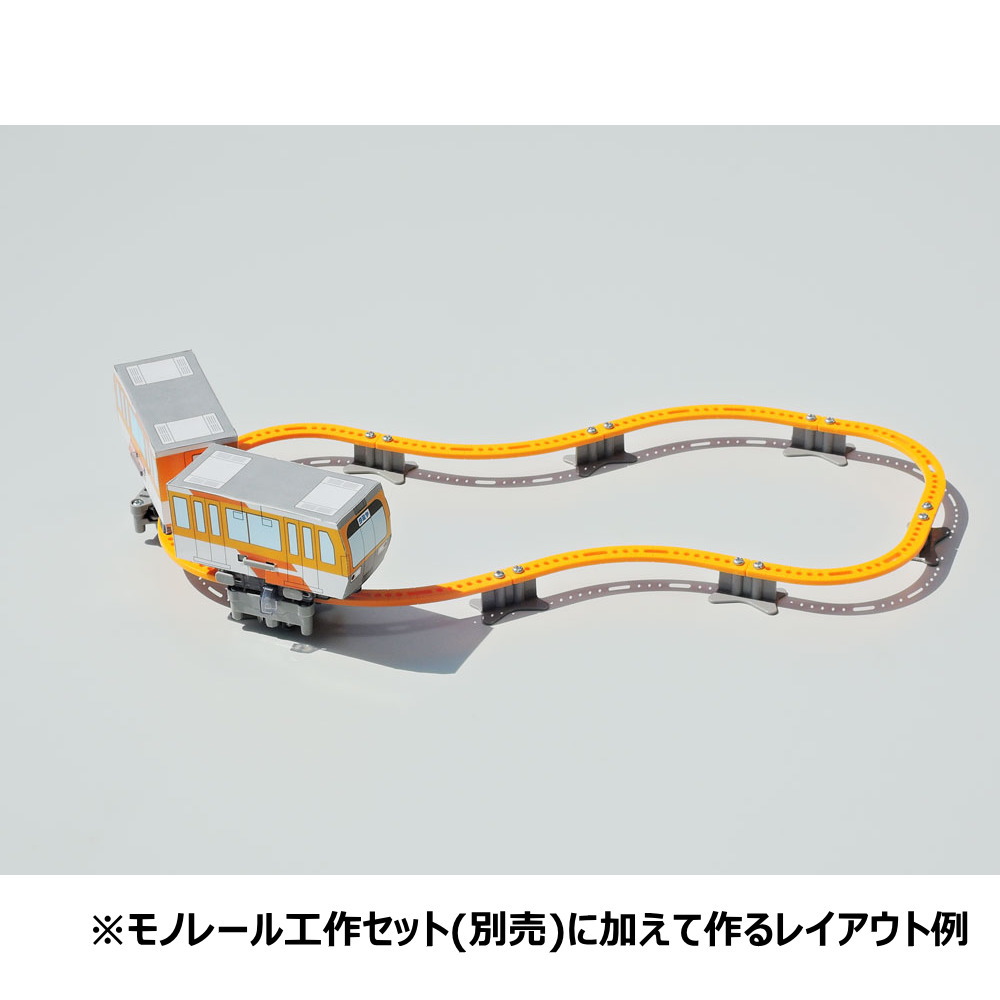 モノレール工作用レールセット【ITEM70255】