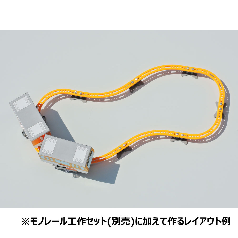 モノレール工作用レールセット【ITEM70255】