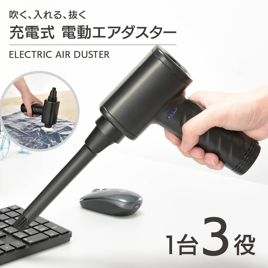 【特価品】充電式電動エアダスター【OA-MAD01-K】