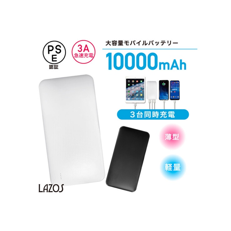 PD対応 10000mAh モバイルバッテリー ブラック【L-10M-B2】