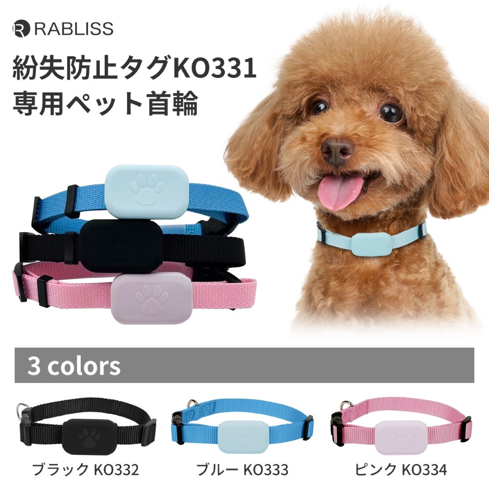 紛失防止タグ用 ペットネックリング ブルー【KO333】