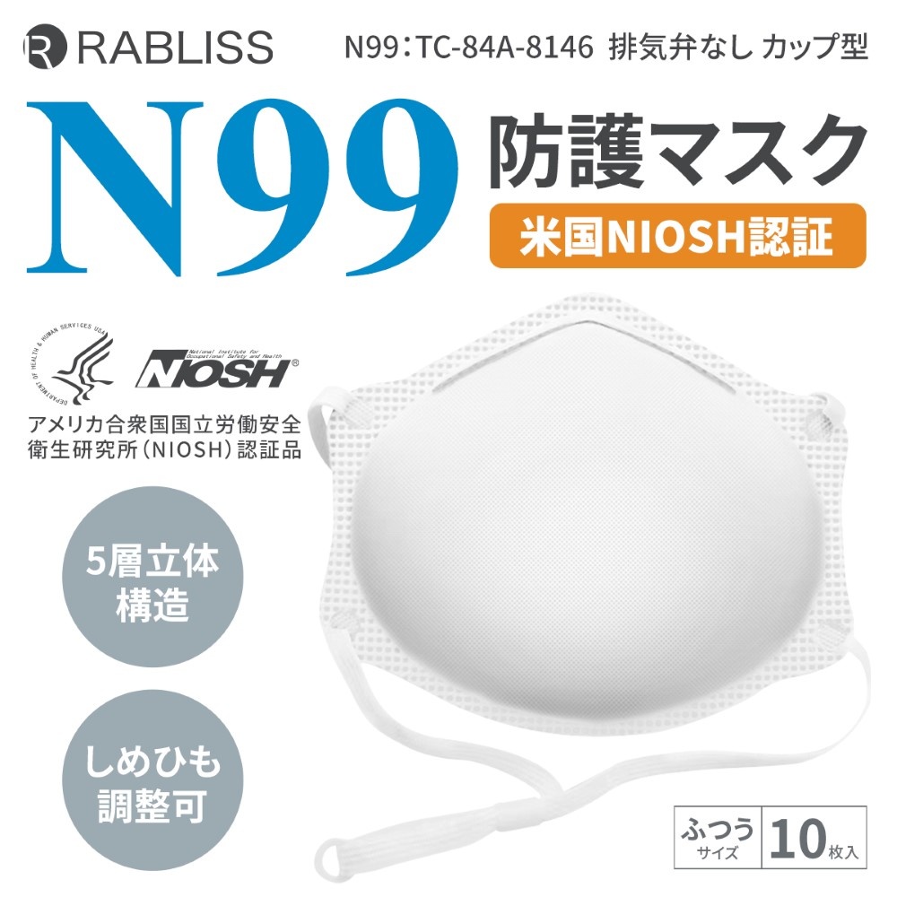 N99保護マスク 10枚入【KO336】