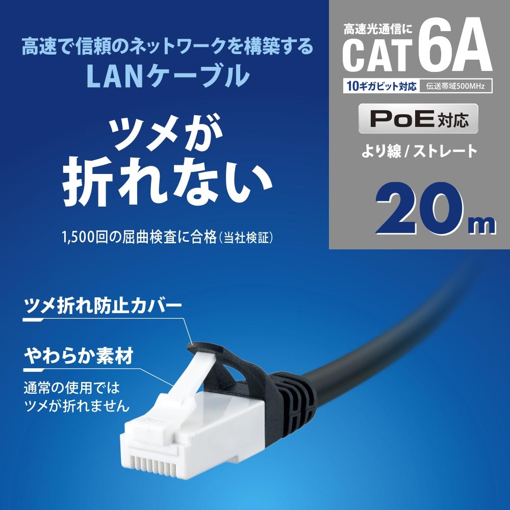LANケーブル(カテゴリー6A、20m、ブラック)【PC-N6A200-K】