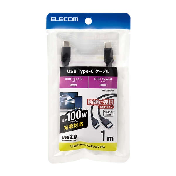 USB2.0ケーブル(USB Type-C-USB Type-C/100W対応/高耐久)1.0m【MPA-CC5PS10BK】