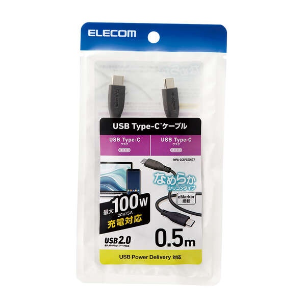 USB2.0ケーブル(USB Type-C-USB Type-C/100W対応/なめらか)0.5m【MPA-CC5PSS05GY】