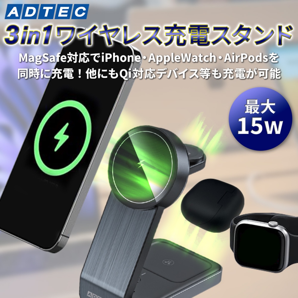 卓上用3in1ワイヤレス充電(マグネット メタルブラック)【AWPD-V015MEW-BM】