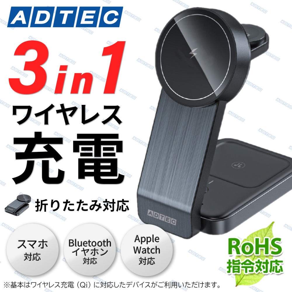 卓上用3in1ワイヤレス充電(マグネット ブラック 33W充電器付属モデル)【AWPD-V015MEW-W33W-BM】