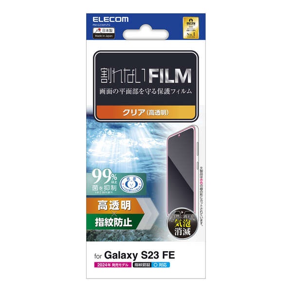 Galaxy S23 FE フィルム 指紋防止 高透明【PM-G236FLFG】