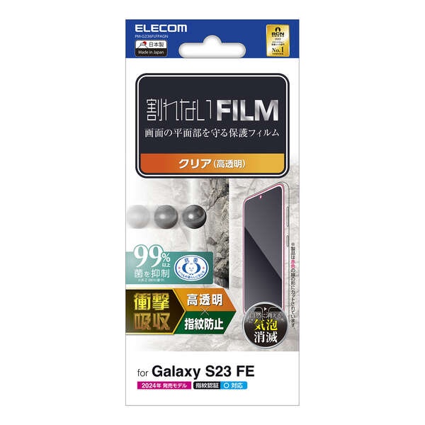 Galaxy S23 FE フィルム 衝撃吸収 指紋防止 高透明【PM-G236FLFPAGN】