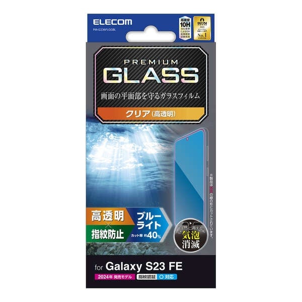 ガラスフィルム 高透明 ブルーライトカット【PM-G236FLGGBL】