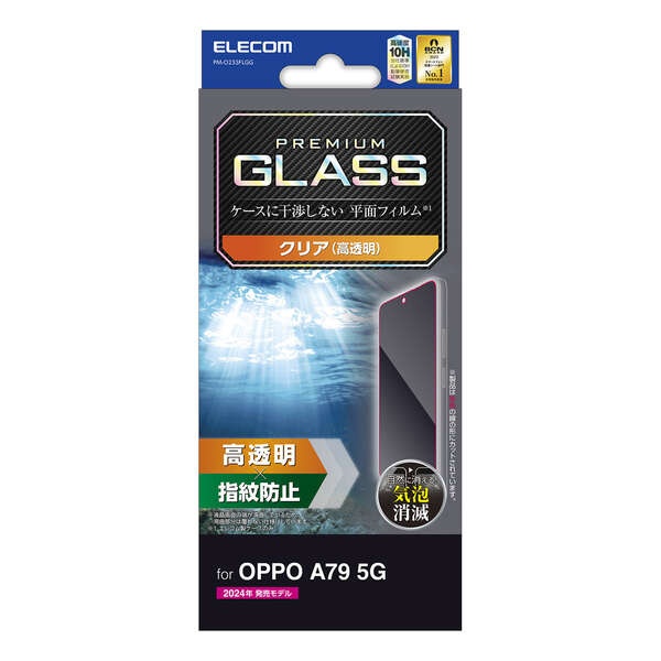 OPPO A79 5G ガラスフィルム 高透明【PM-O233FLGG】