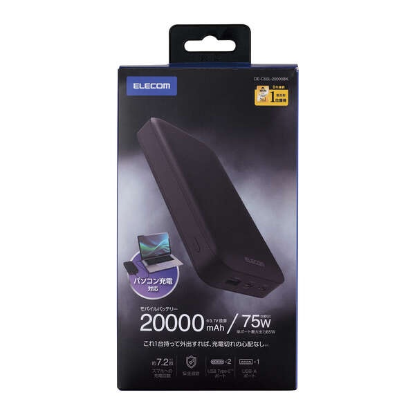 USB PD モバイルバッテリー(20000mAh/USB Type-C×2＋USB-A）【DE-C50L-20000BK】