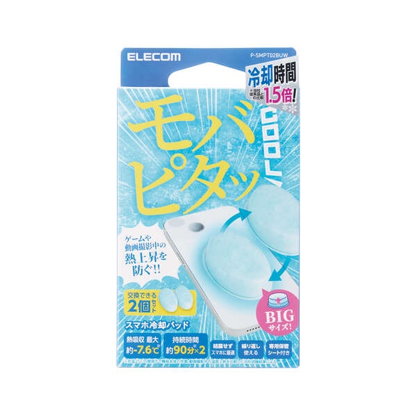 モバピタッCool BIGサイズ 2個入り スマホ冷却パッド【P-SMPT02BUW】