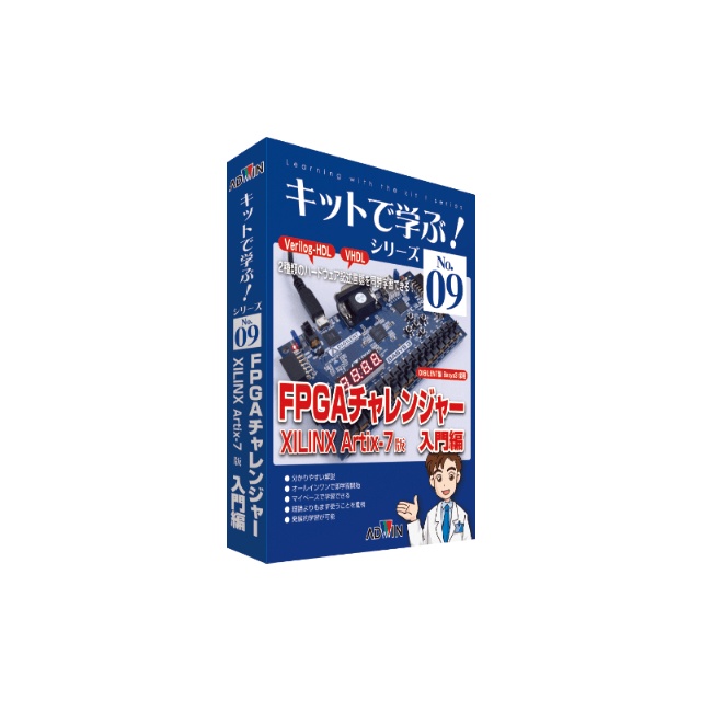 キットで学ぶ!FPGAチャレンジャー入門編 XILINX版【AKE-1701S】