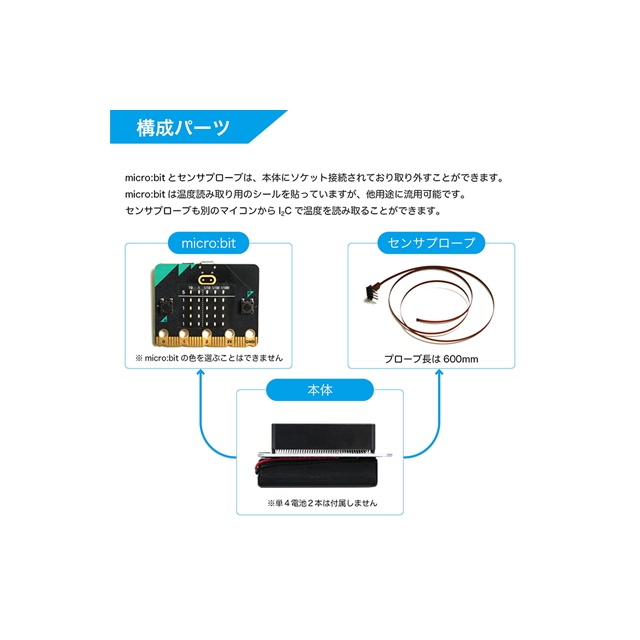 マイクロビット温度計【AKC-2201S】