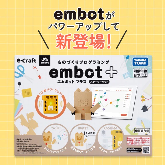 embot+ スターターキット【EMBOT-PLUS-STARTER-KIT】
