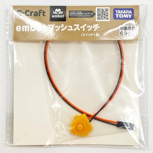 プッシュスイッチ【EMBOT-SWITCH】