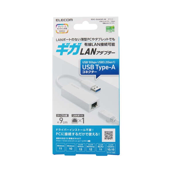 USB-Aコネクター 1Gbps 有線LANアダプター【EDC-GUA3V2-W】