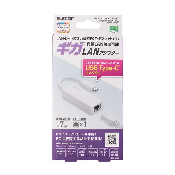 USB Type-C(TM)コネクター 1Gbps 有線LANアダプター【EDC-GUC3V2-W】